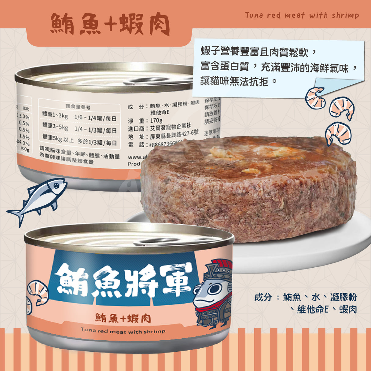 鮪魚將軍 鮪魚紅肉 特級貓罐 貓副食罐 6種口味 170g