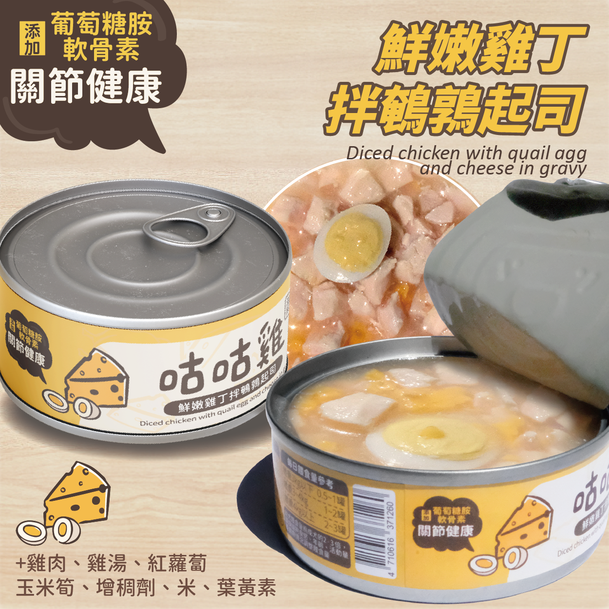 咕咕雞 滋補系列  無穀犬罐  80g