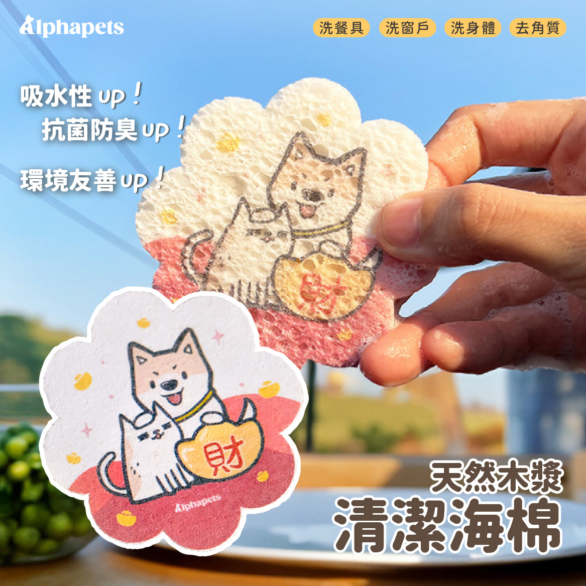 Alpha 木漿清潔海棉 天然木漿棉