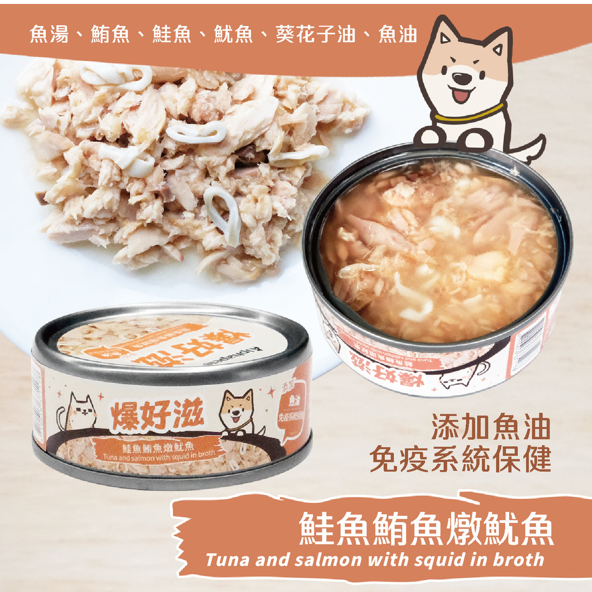 爆好滋 - 貓狗通用 - 無膠鮮肉湯罐 80g x 6入