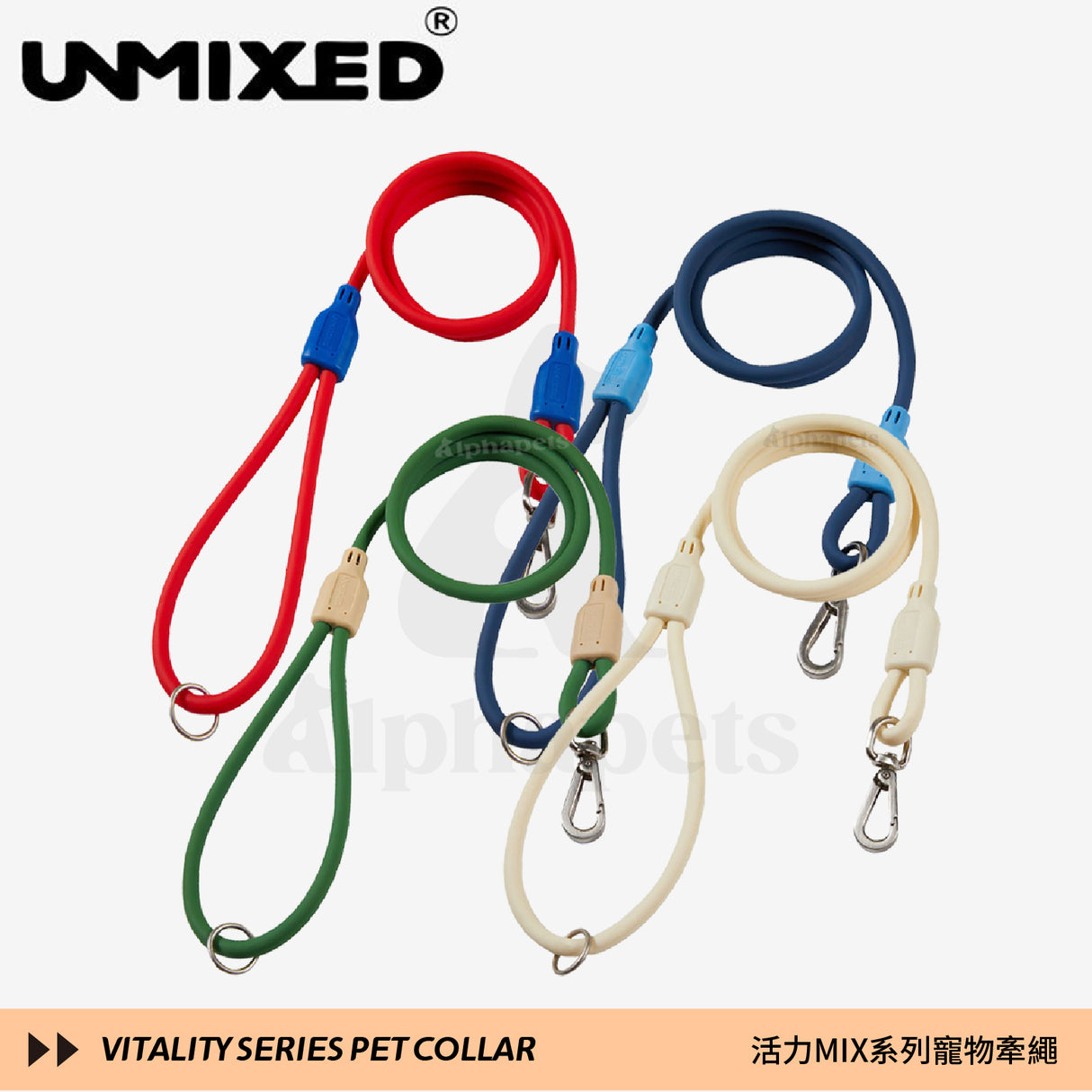 UNMIXED 活力MIX系列 PVC防水寵物外出牽繩 2種尺寸