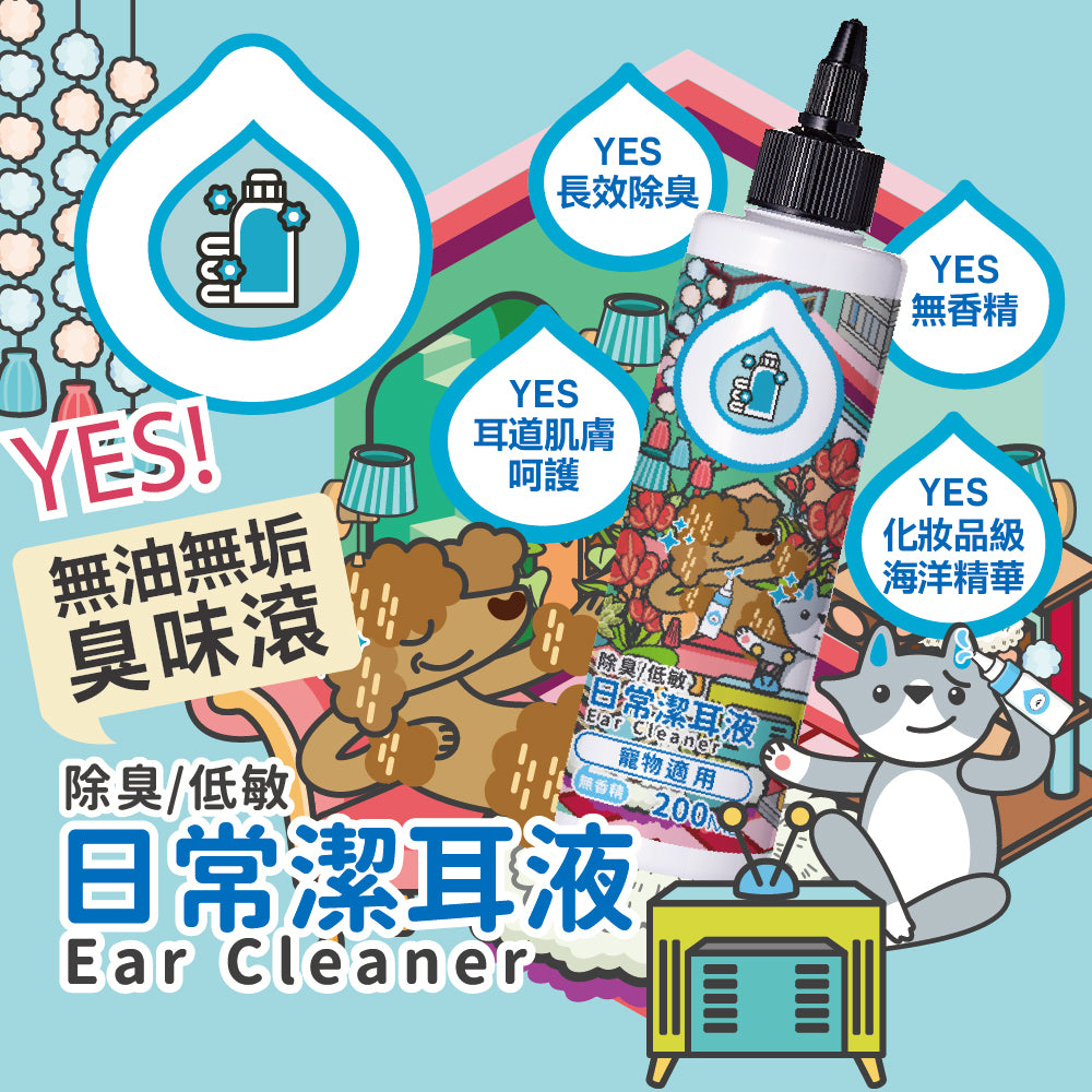 ODOUT 臭味滾 日常潔耳液(寵物適用)200ml