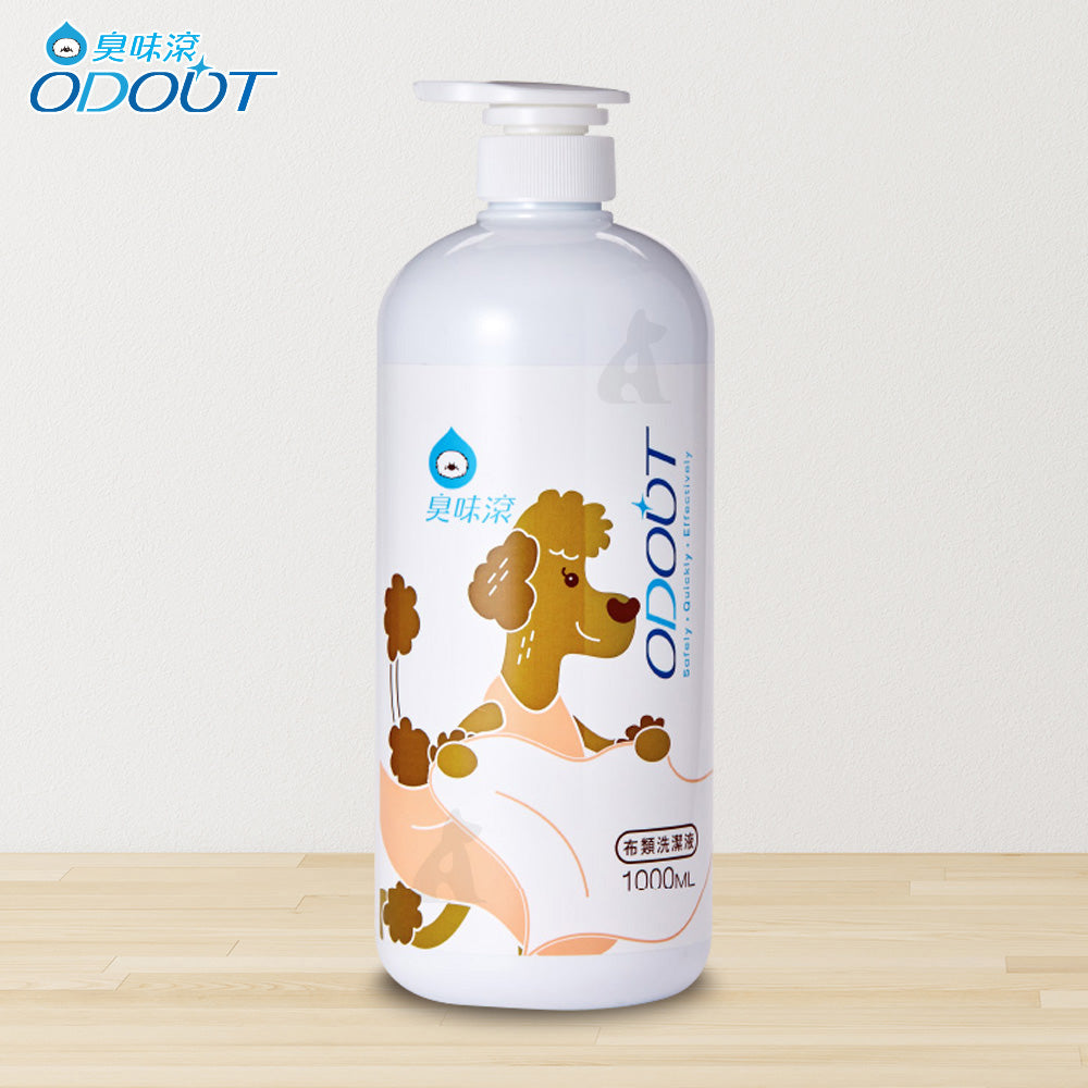 【8折優惠】ODOUT臭味滾 犬用 / 貓用 布類洗潔液 1000ml