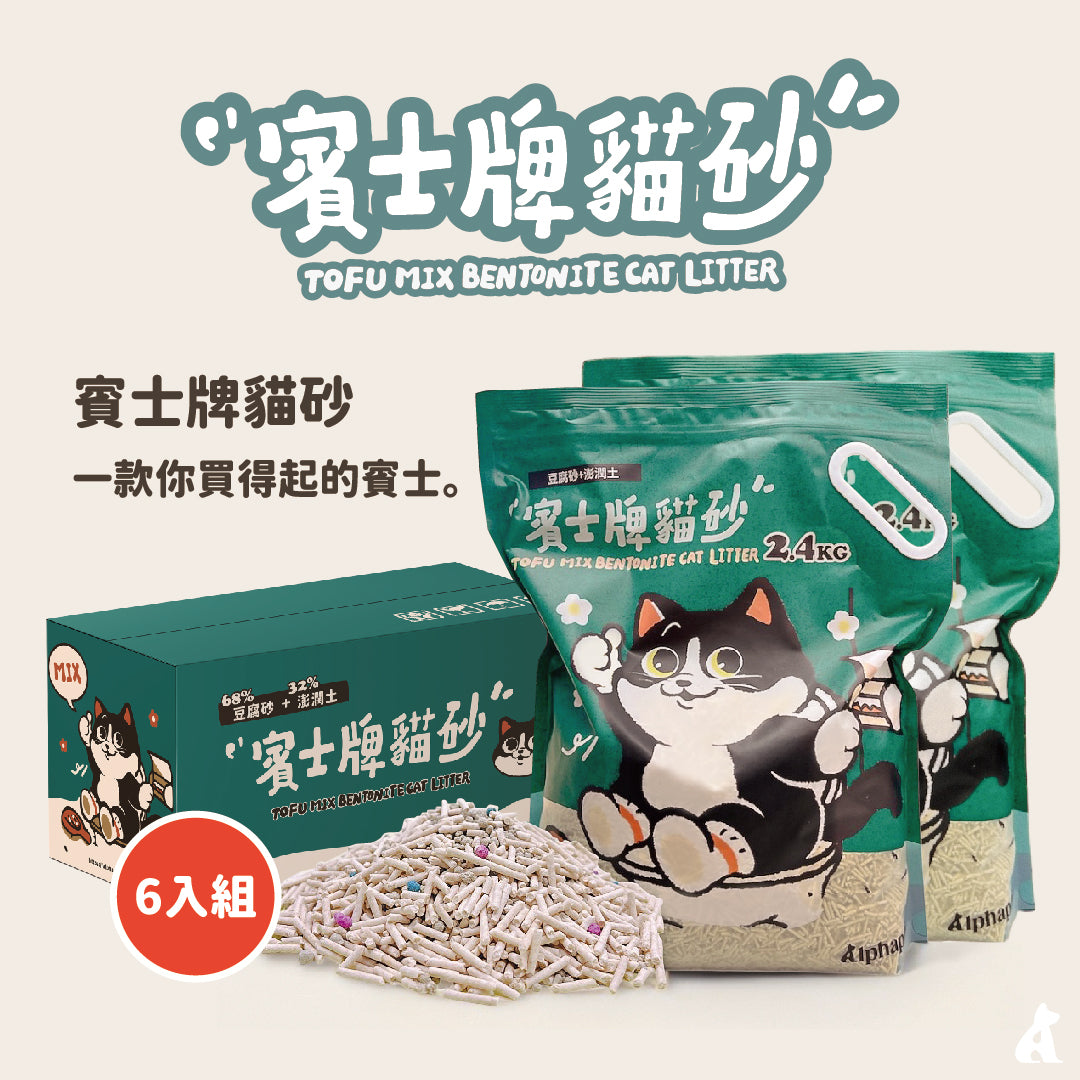 賓士牌貓砂 豆腐砂膨潤土MIX 貓砂 豆腐+礦砂 6入 x 2.4kg / 箱