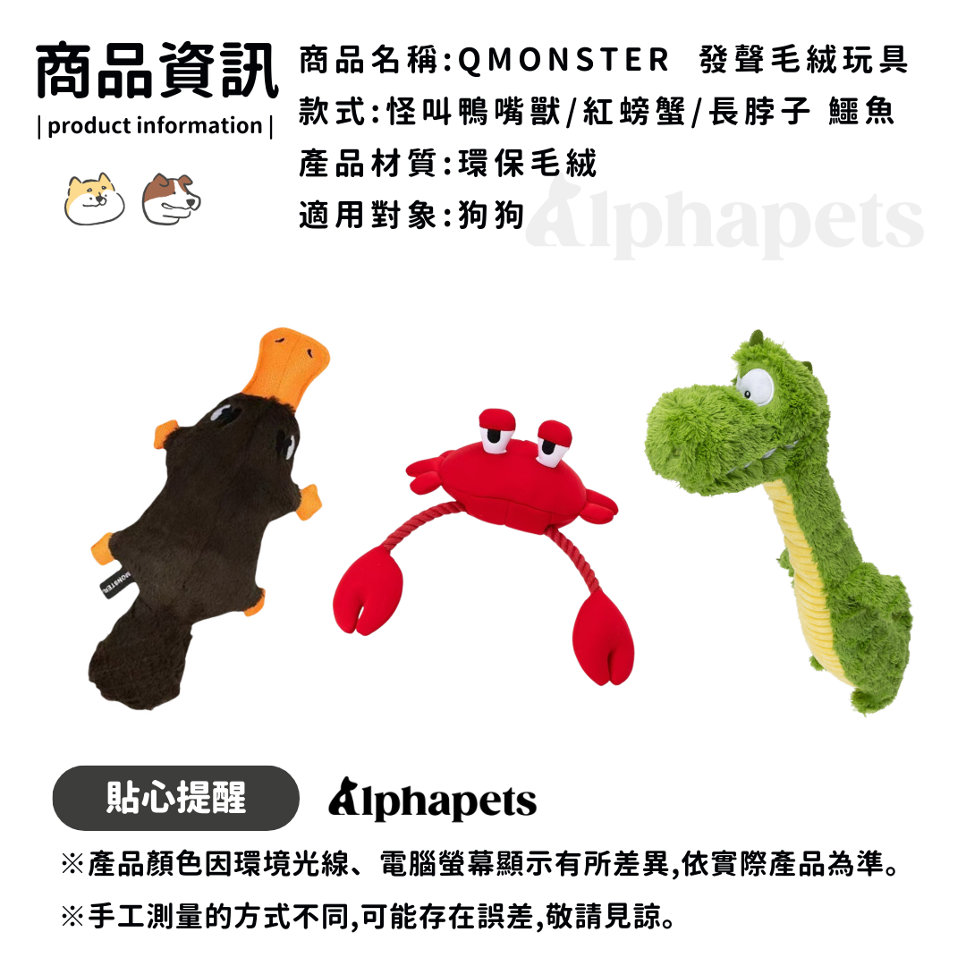 Q-MONSTER 趣味動物造型 發聲毛絨玩具