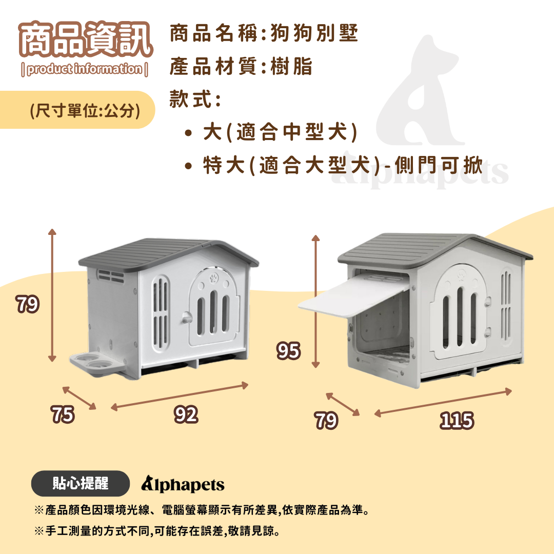 狗狗別墅 (特大/大)