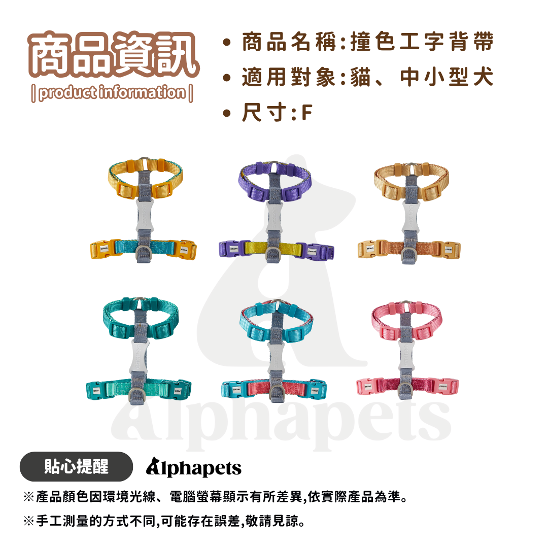 UNMIXED寵物工字胸背帶