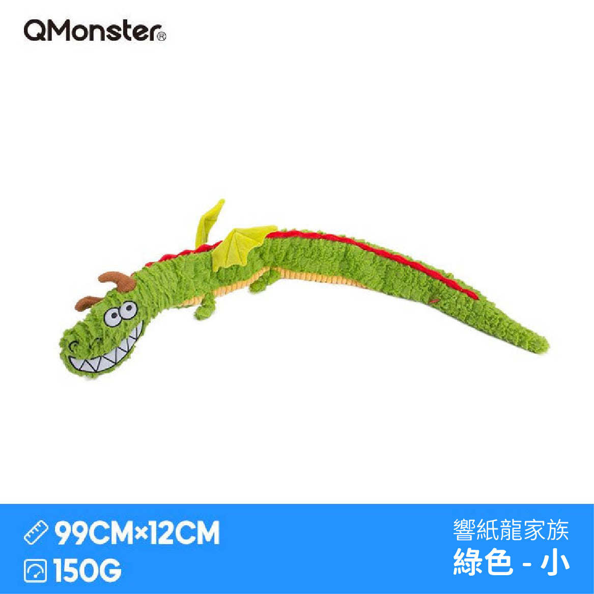 Q-MONSTER 響紙龍發聲玩具 毛絨玩具 寵物玩具