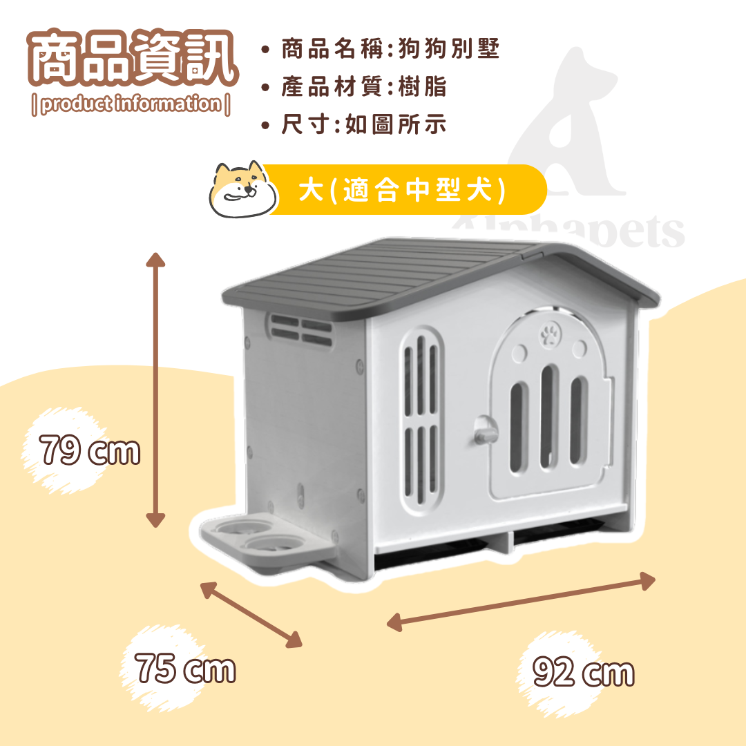 狗狗別墅 (特大/大)