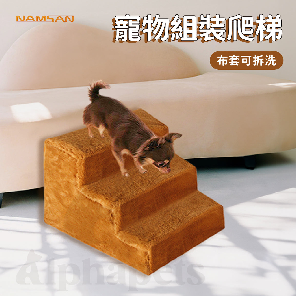 寵物組裝爬梯 寵物梯子 布套可拆洗