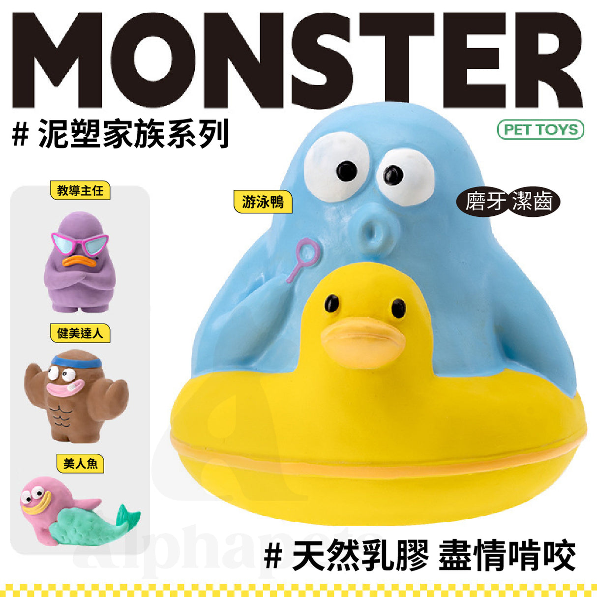 Q-MONSTER 泥塑家族系列 寵物啃咬發聲玩具 狗狗玩具 4款