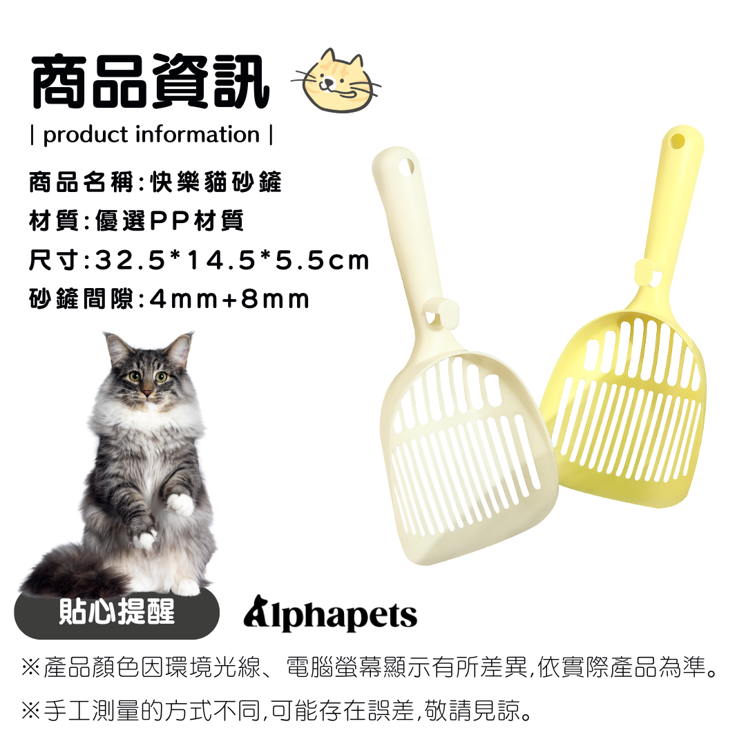 快樂貓砂鏟