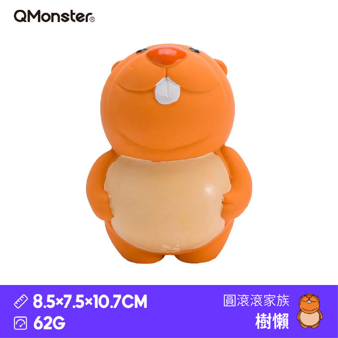 Q-MONSTER 圓滾滾家族發聲玩具 橡膠啃咬玩具