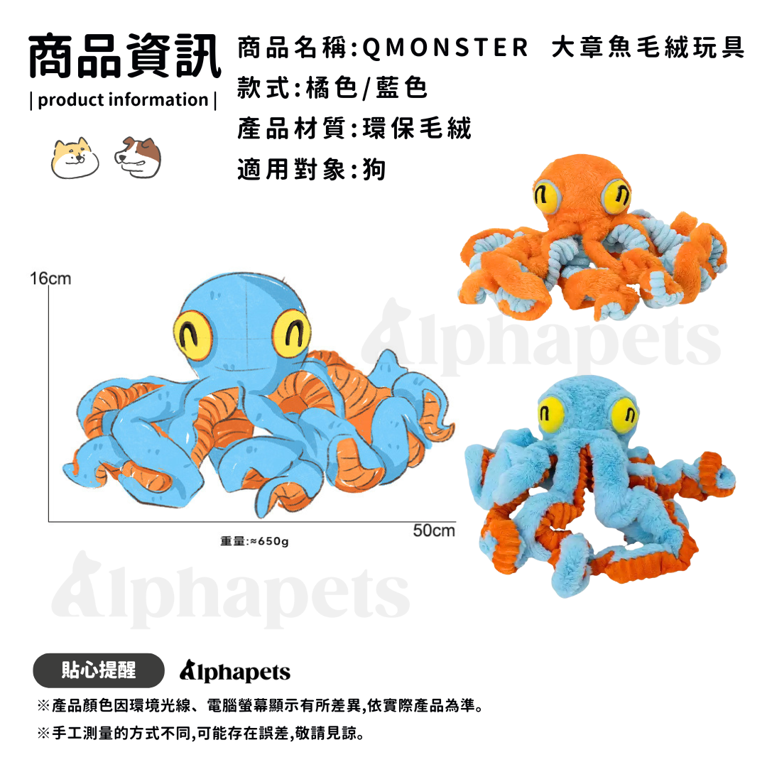 Q-MONSTER 大章魚毛絨玩具