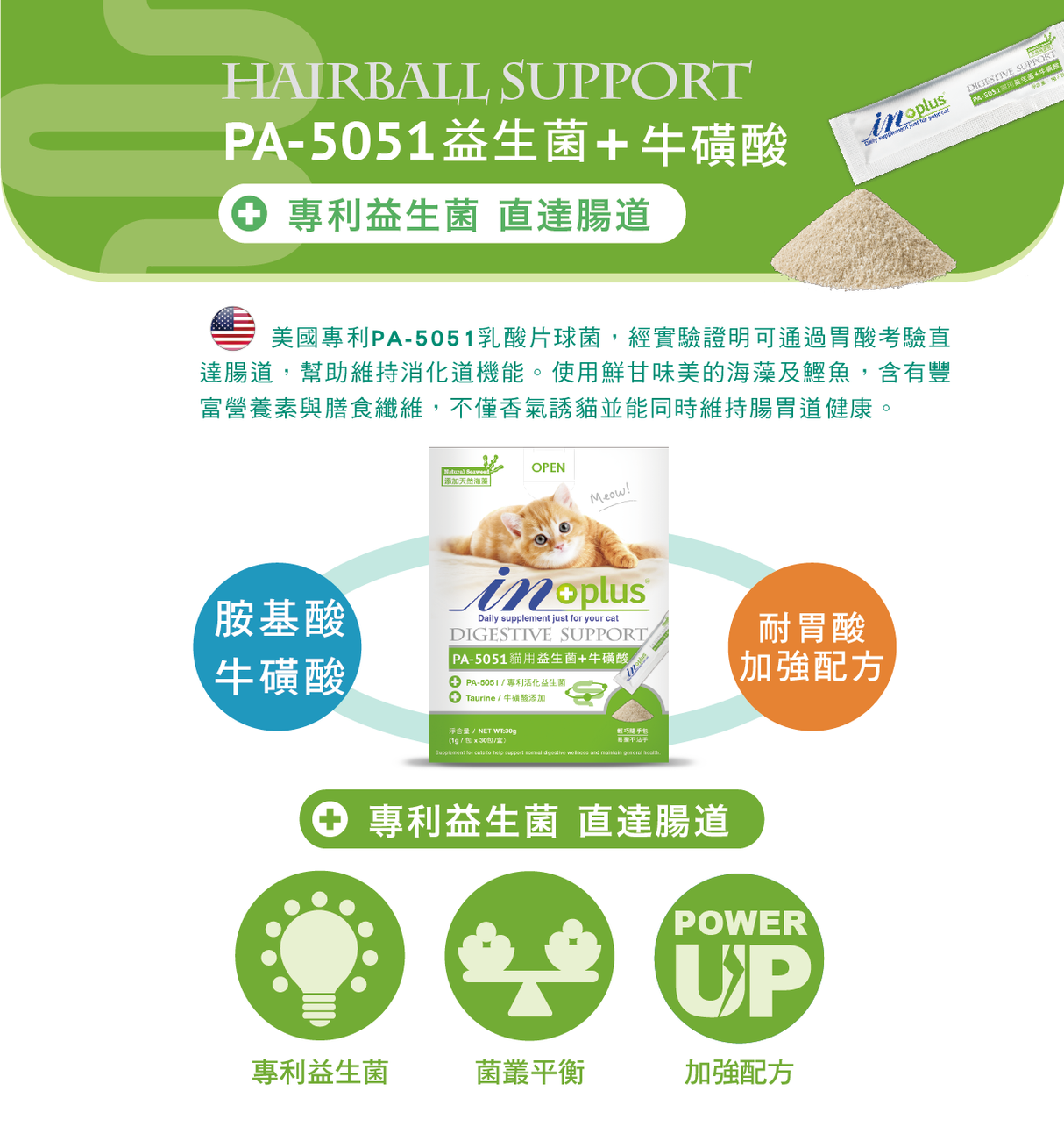 美國 IN-Plus 貓用離胺酸 | 貓用益生菌+牛磺酸 | 貓用蔓越莓泌尿安 整盒售