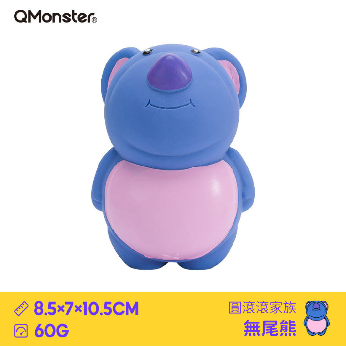 Q-MONSTER 圓滾滾家族發聲玩具 橡膠啃咬玩具
