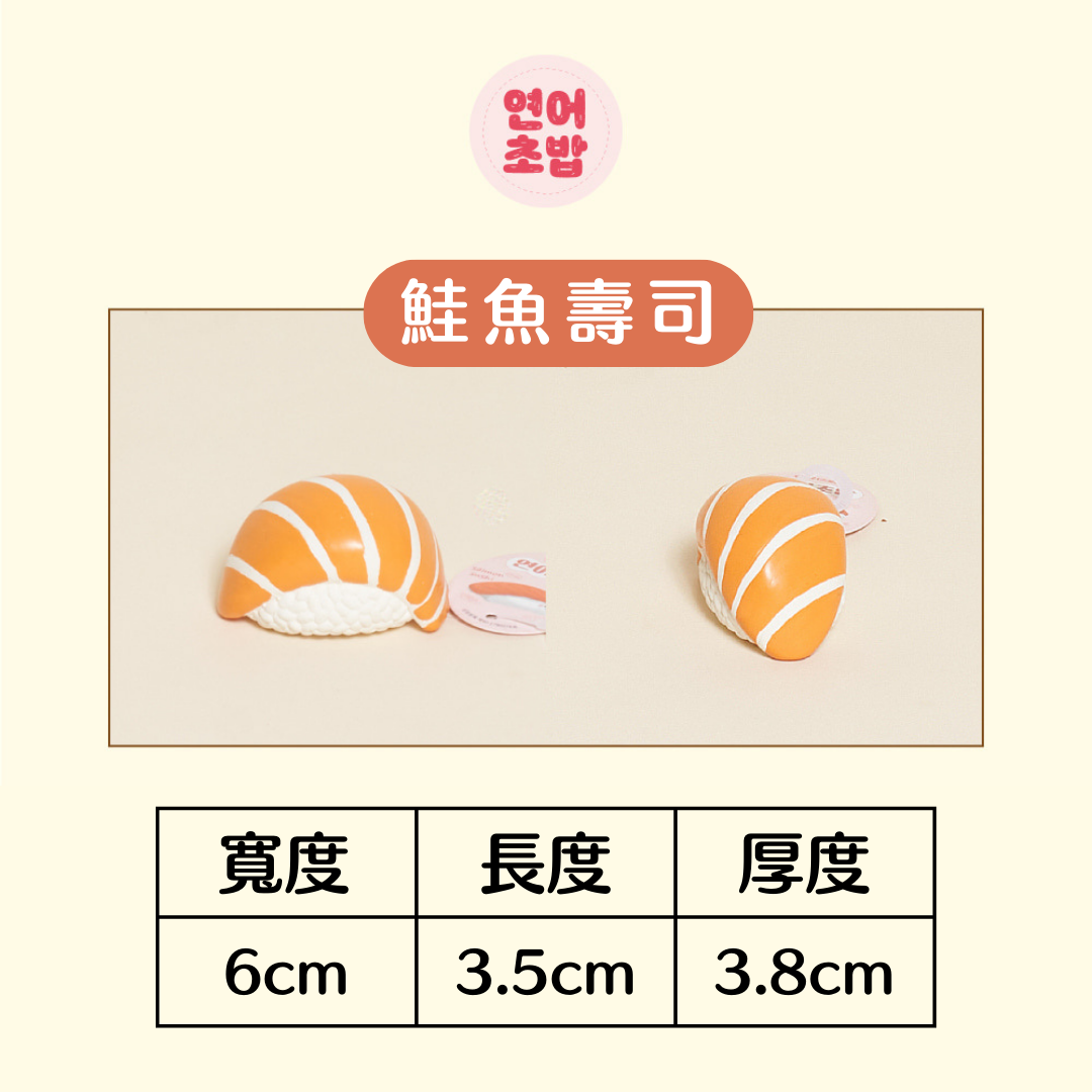 韓國MEANING乳膠玩具 壽司系列