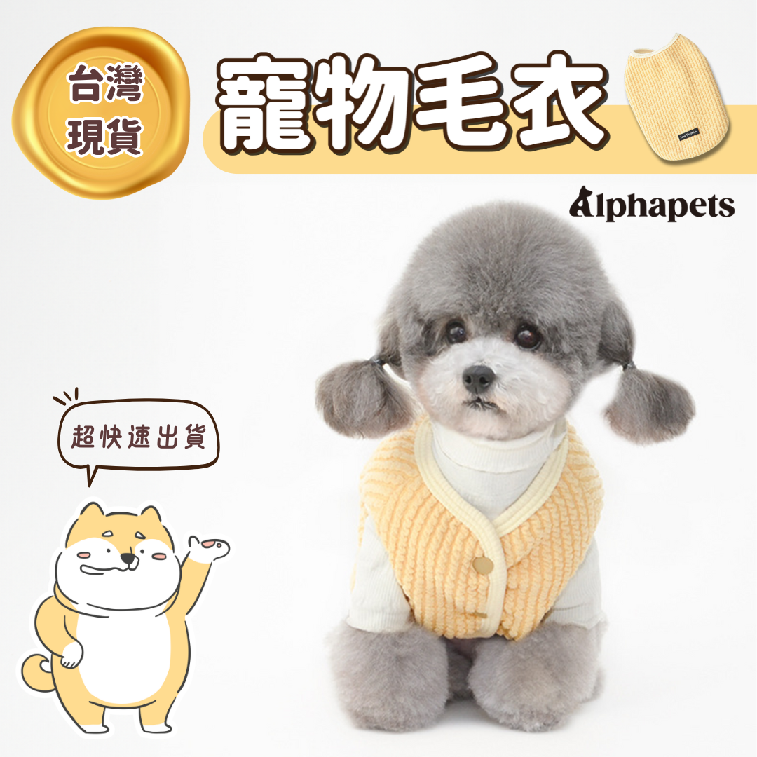 PETTRIP 寵物毛絨背心