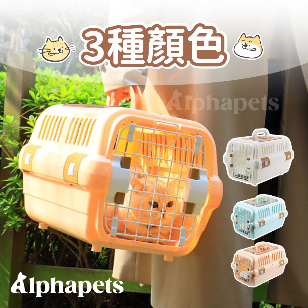 寵物外出籠 3色