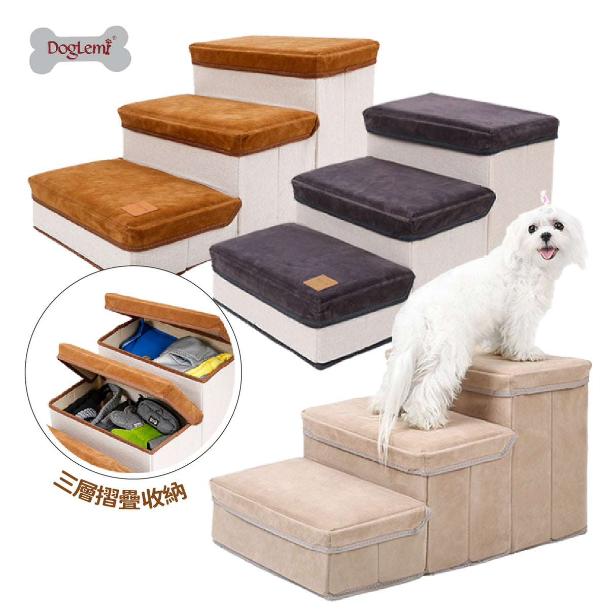 DogLemi 多樂米 摺疊收納寵物樓梯 三層置物空間 3色