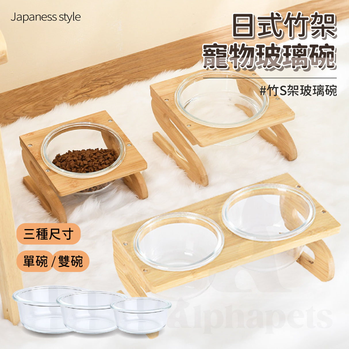 日式竹S架寵物玻璃碗 玻璃飛碟碗 碗架 3種尺寸