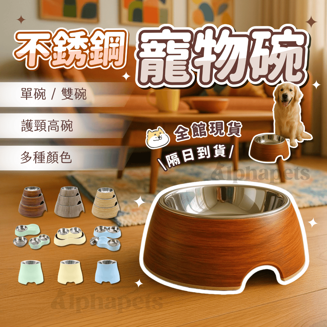 北歐風 寵物碗 (高碗/單碗/雙碗)