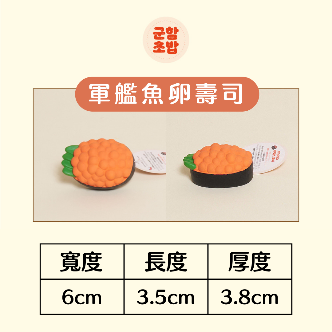韓國MEANING乳膠玩具 壽司系列