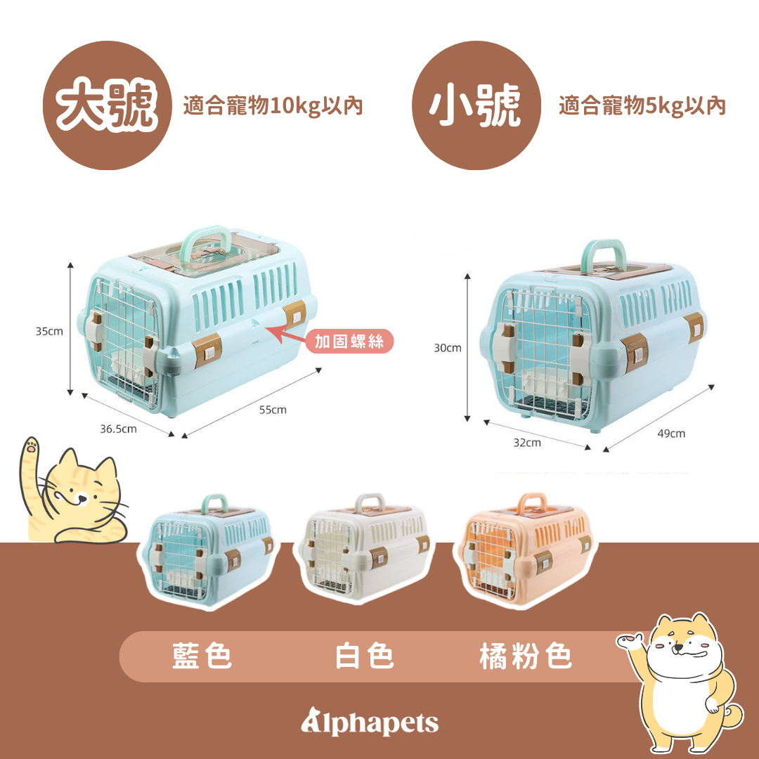 寵物外出籠 3色