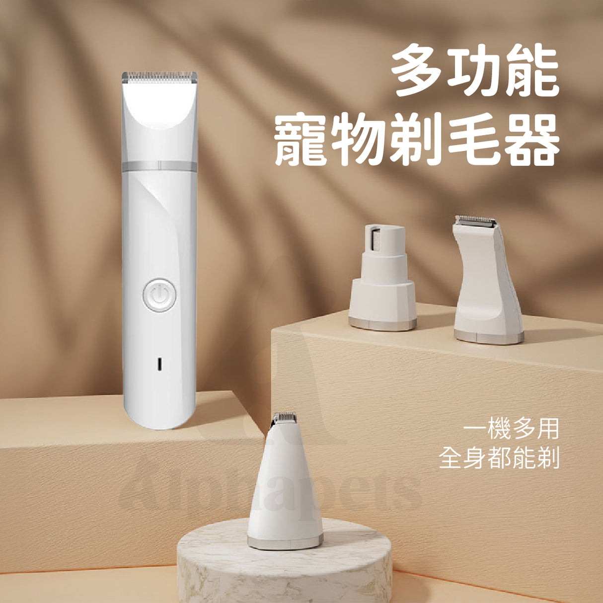 多功能寵物剃毛器 四合一剃毛刀 磨甲器