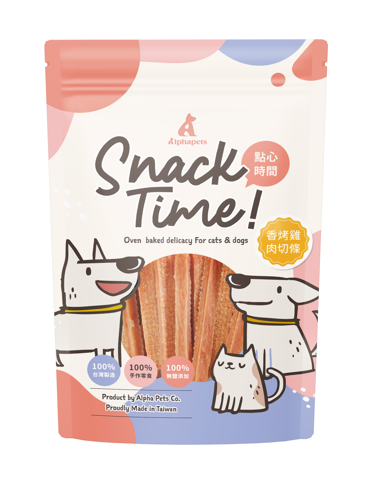Snack Time點心時間 天然手作寵物零食系列 肉乾 原肉零食 100%台灣製作 犬貓可食