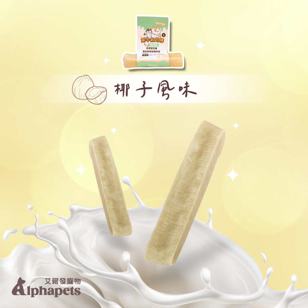 【全新包裝&口味】Snack Time點心時間 氂牛起司系列 氂牛棒 高鈣 純天然 氂牛起司棒 5種口味