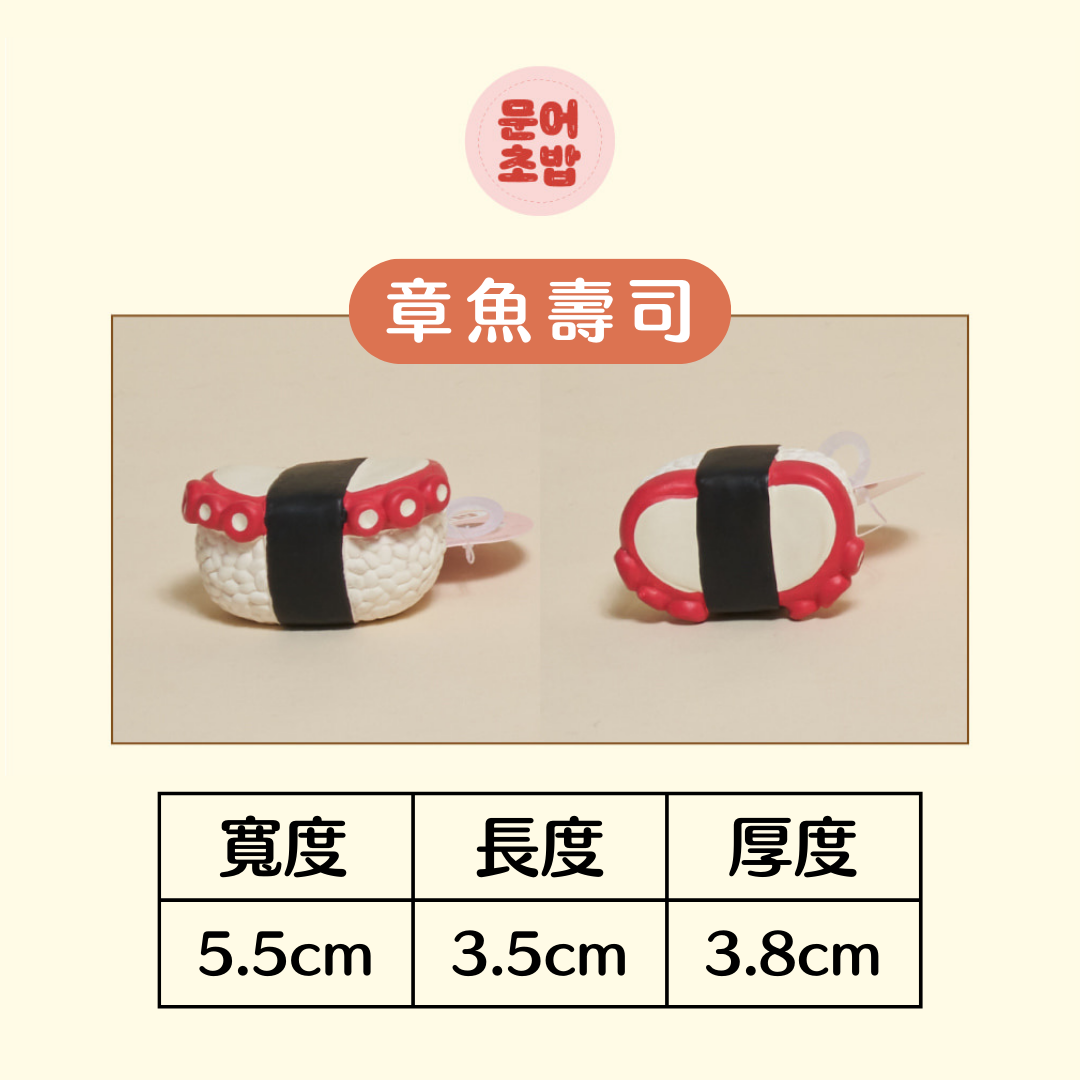 韓國MEANING乳膠玩具 壽司系列