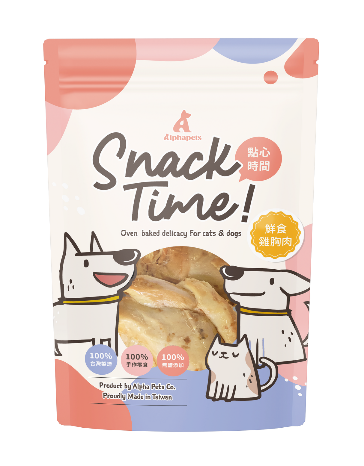 Snack Time點心時間 天然手作寵物零食系列 肉乾 原肉零食 100%台灣製作 犬貓可食