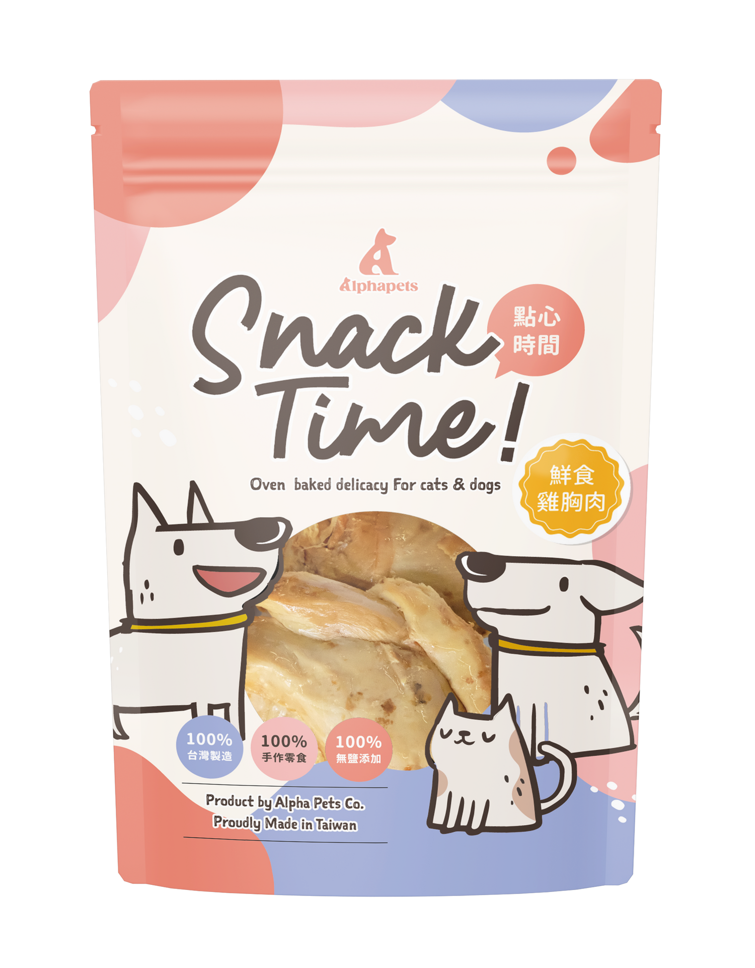 Snack Time點心時間 天然手作寵物零食系列 肉乾 原肉零食 100%台灣製作 犬貓可食