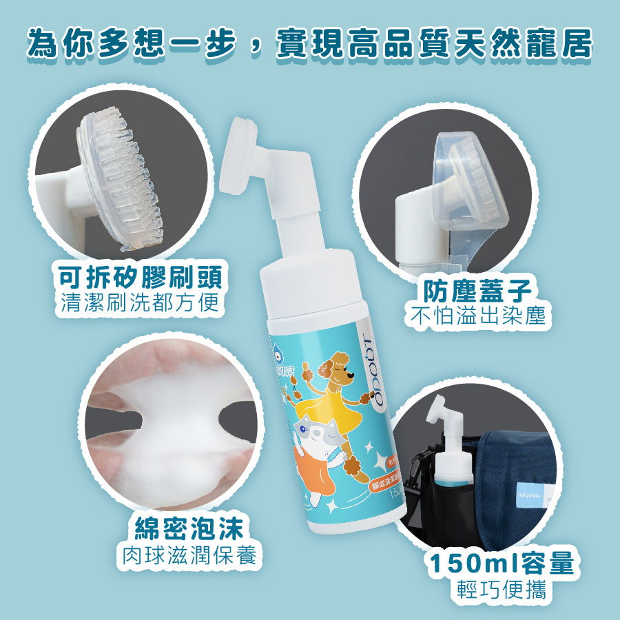 【8折優惠】ODOUT 臭味滾 寵物腳底清潔慕斯 150ml