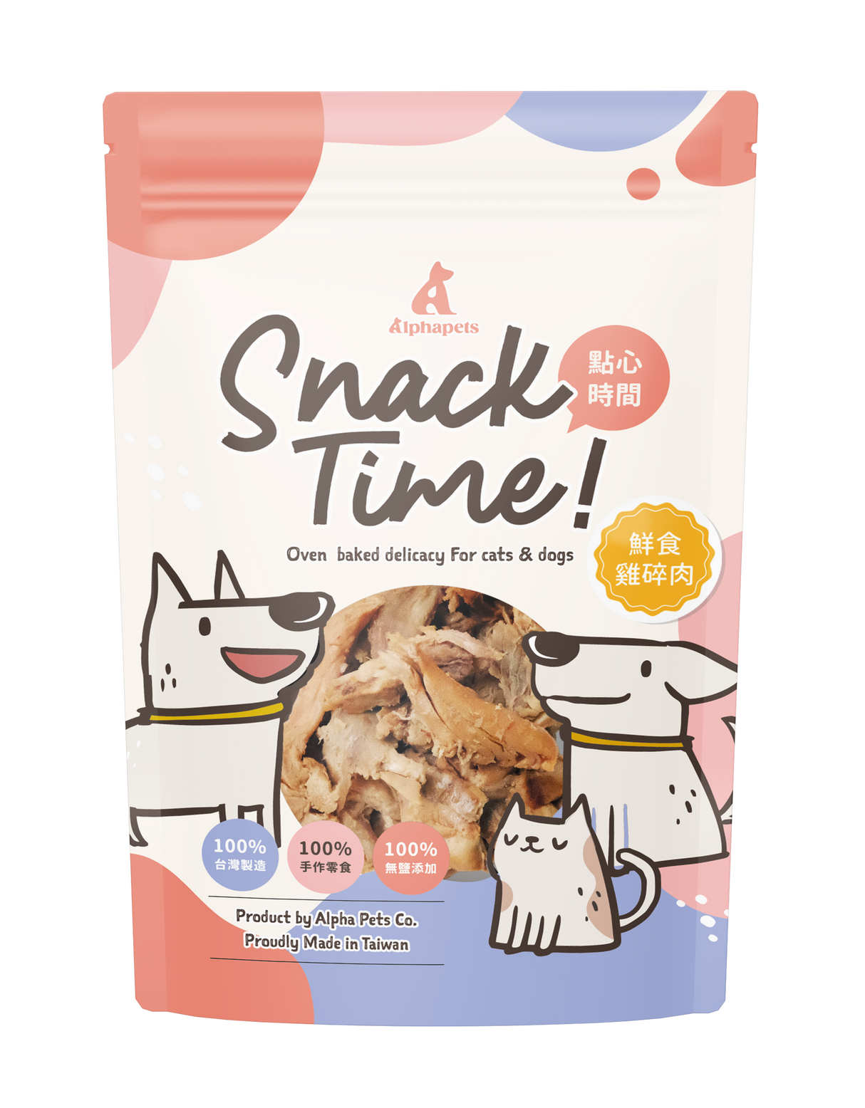 Snack Time點心時間 天然手作寵物零食系列 肉乾 原肉零食 100%台灣製作 犬貓可食