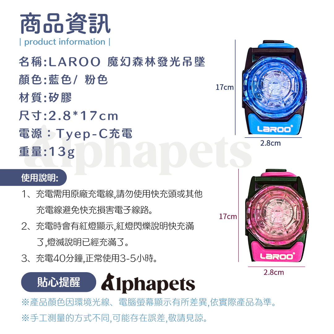 LaRoo 萊諾 魔幻森林發光吊墜 寵物發光項圈 防水 可切換發光模式