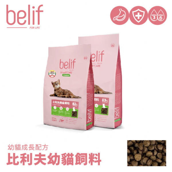 belif比利夫 貓糧 成貓完美體態 / 幼貓成長 / 皮毛&腸胃保健 / 泌尿道保健配方