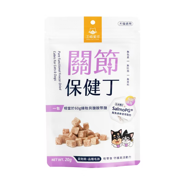 汪喵星球 犬貓凍乾 機能保健丁 (關節/泌尿/口腔/排毛)