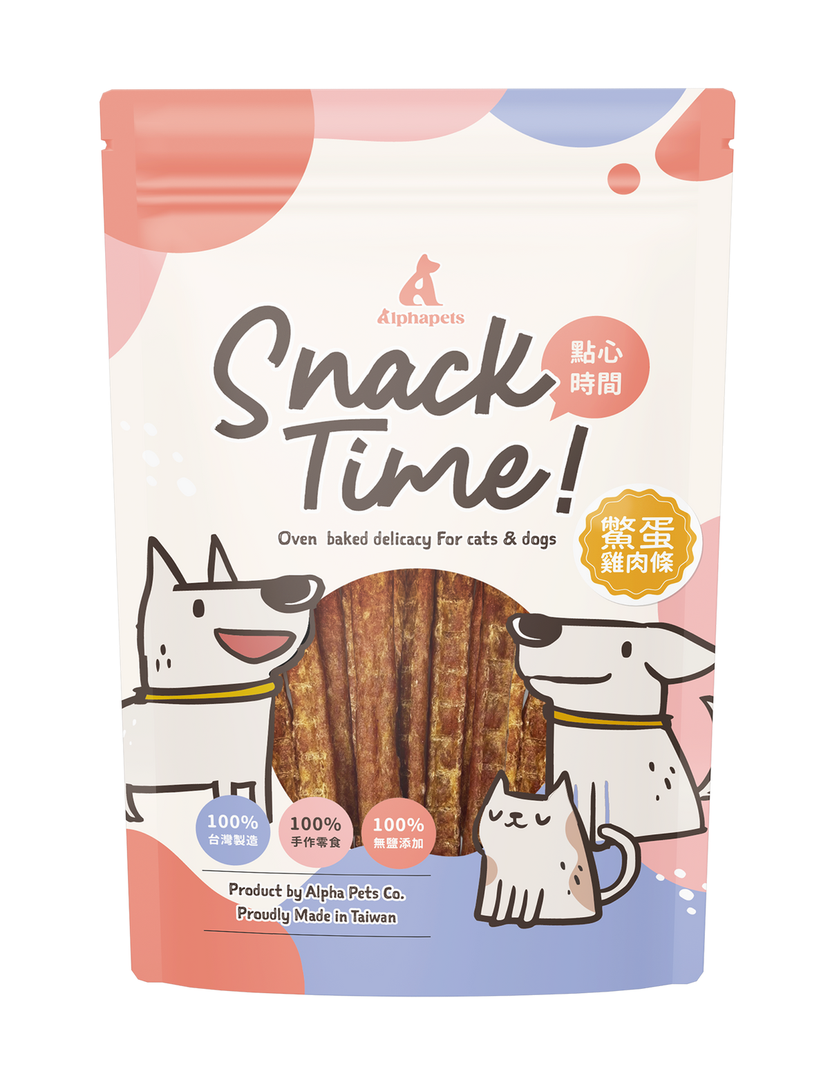 Snack Time點心時間 天然手作寵物零食系列 肉乾 原肉零食 100%台灣製作 犬貓可食