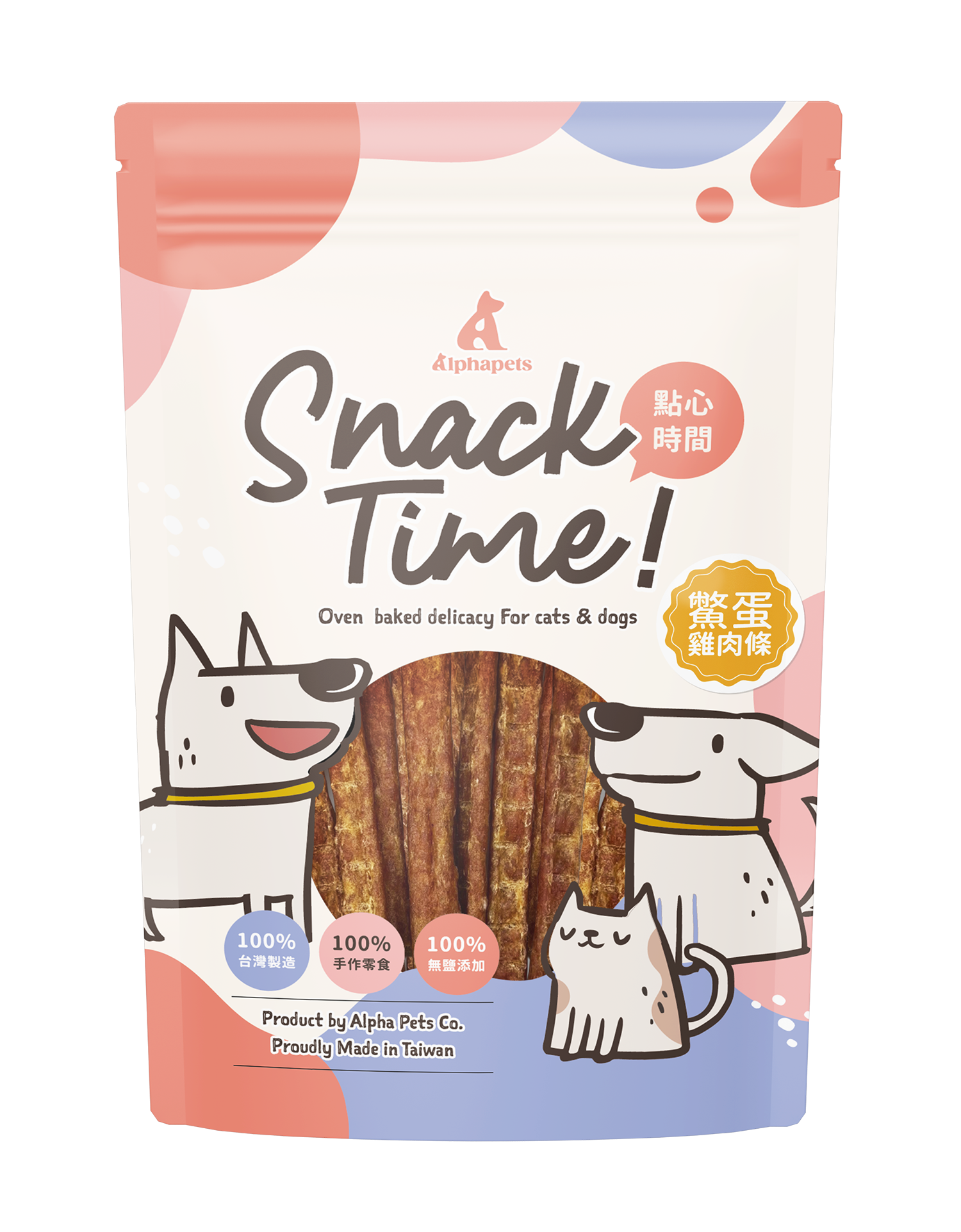 Snack Time點心時間 天然手作寵物零食系列 肉乾 原肉零食 100%台灣製作 犬貓可食