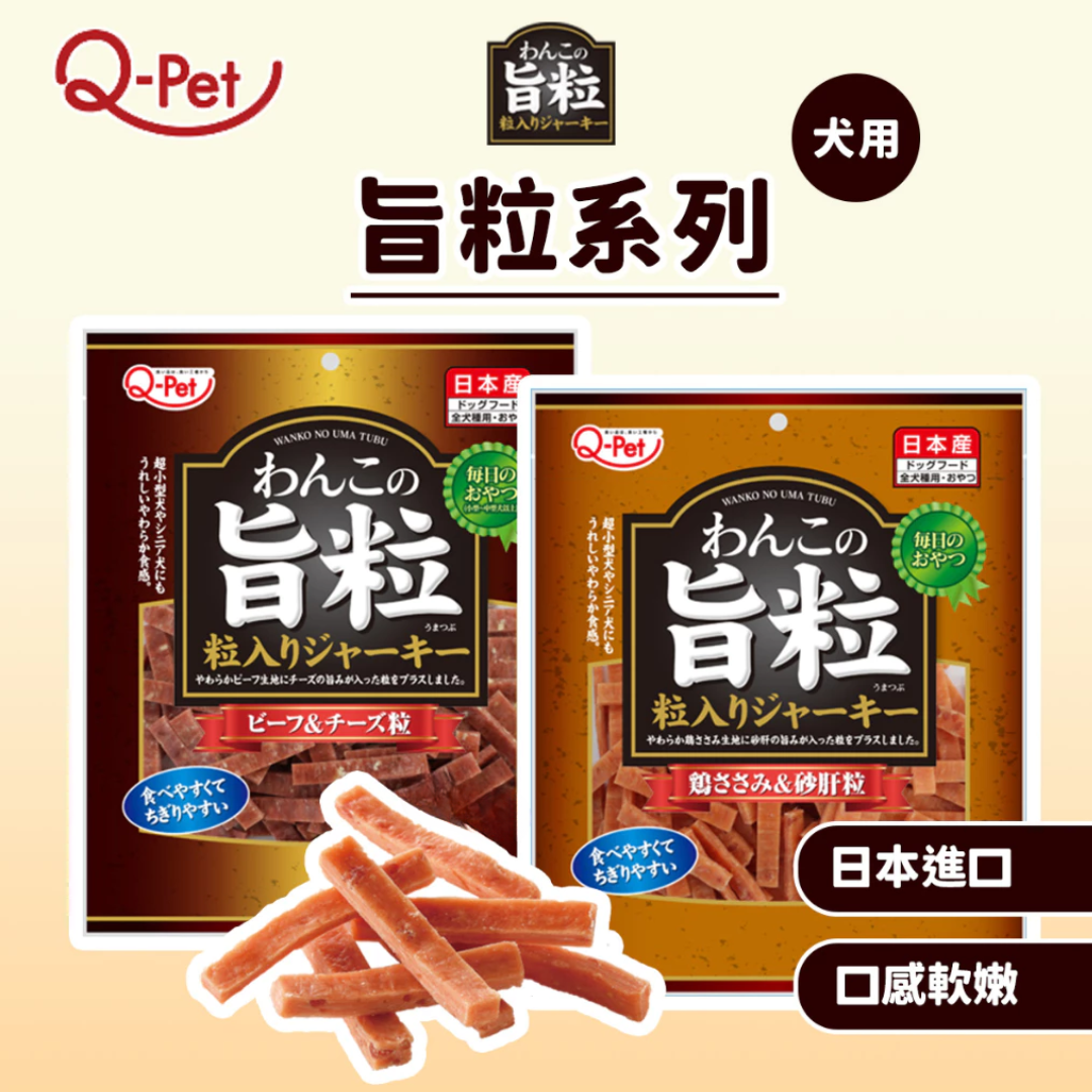 Q-Pet 巧沛 日本進口 旨粒系列 雞肉雞胗 牛肉起士