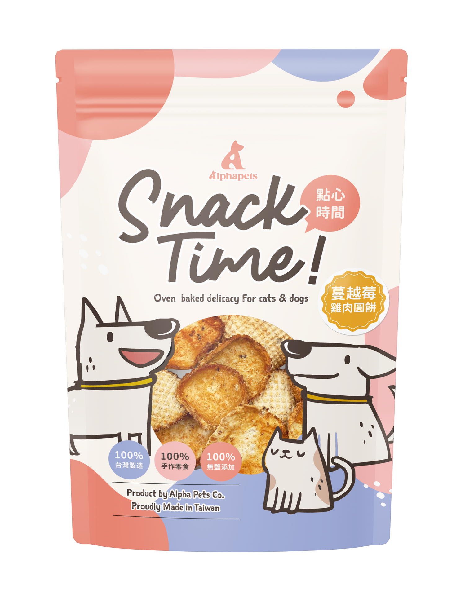Snack Time點心時間 天然手作寵物零食系列 肉乾 原肉零食 100%台灣製作 犬貓可食