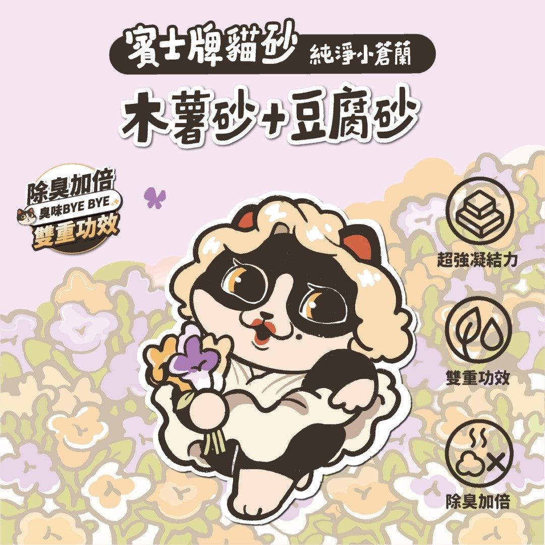 賓士牌貓砂 木薯砂+豆腐砂 2.4kg/包 箱購免運組