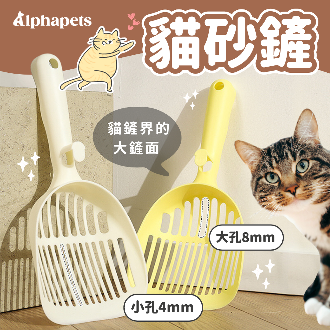 快樂貓砂鏟