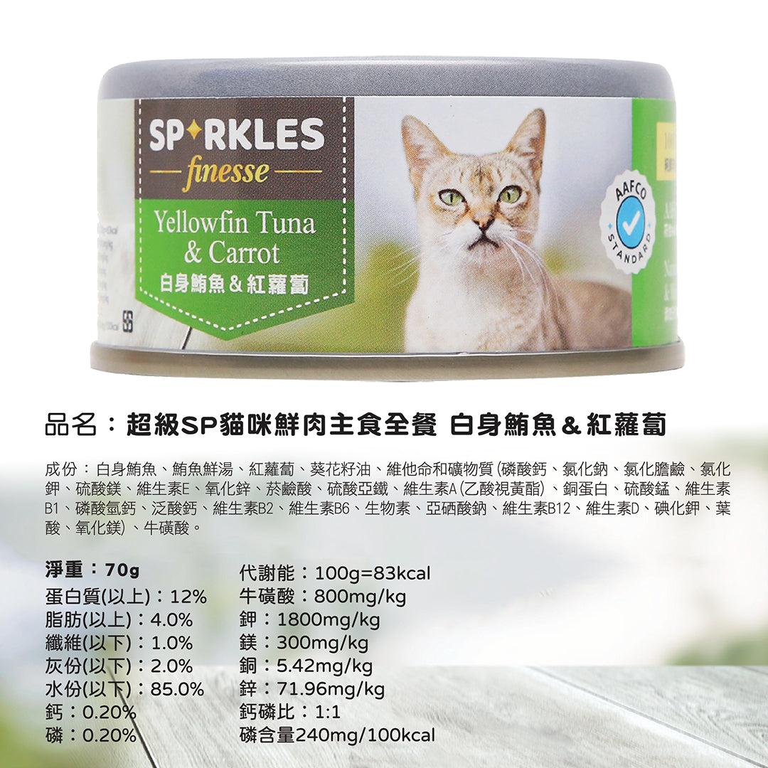 超級SP貓咪鮮肉主食全餐 新鮮雞肉 白身鮪魚 貓罐頭