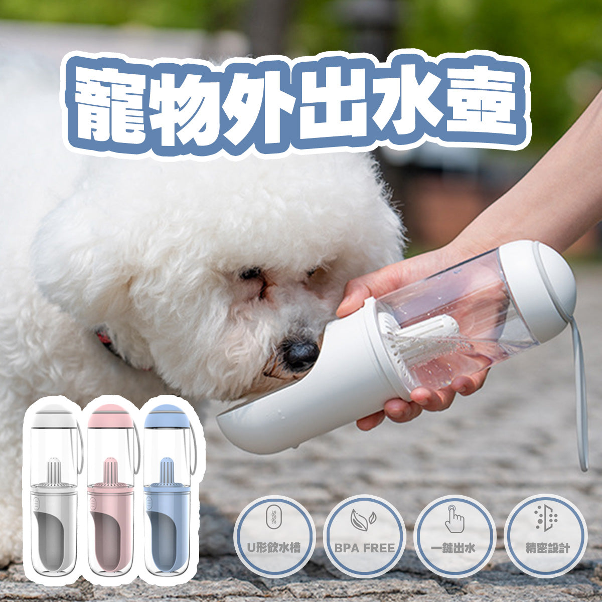 AIWO艾窩 寵物外出水壺 寵物水杯 狗狗飲水壺