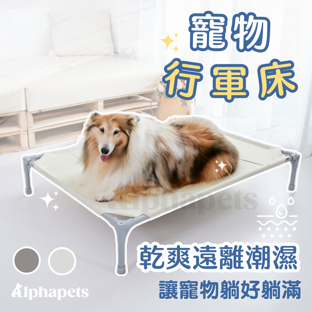 阿卡迪行軍床 寵物睡墊 狗床墊 2種顏色
