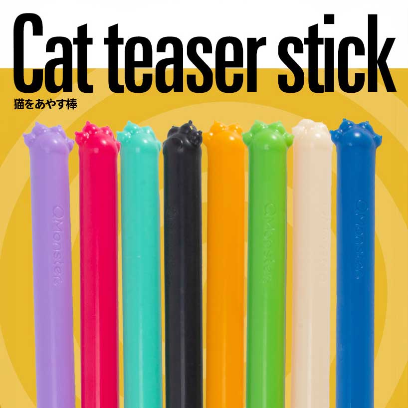 Q-MONSTER 小皮鞭逗貓棒 矽膠逗貓棒 矽膠條可替換