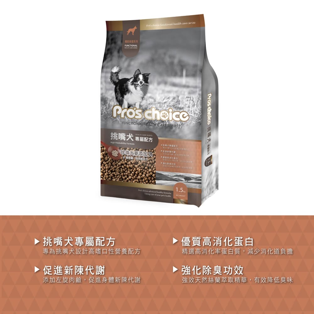 Pro's Choice博士巧思 機能保健系列 狗飼料 1.5kg / 7.5kg / 15kg